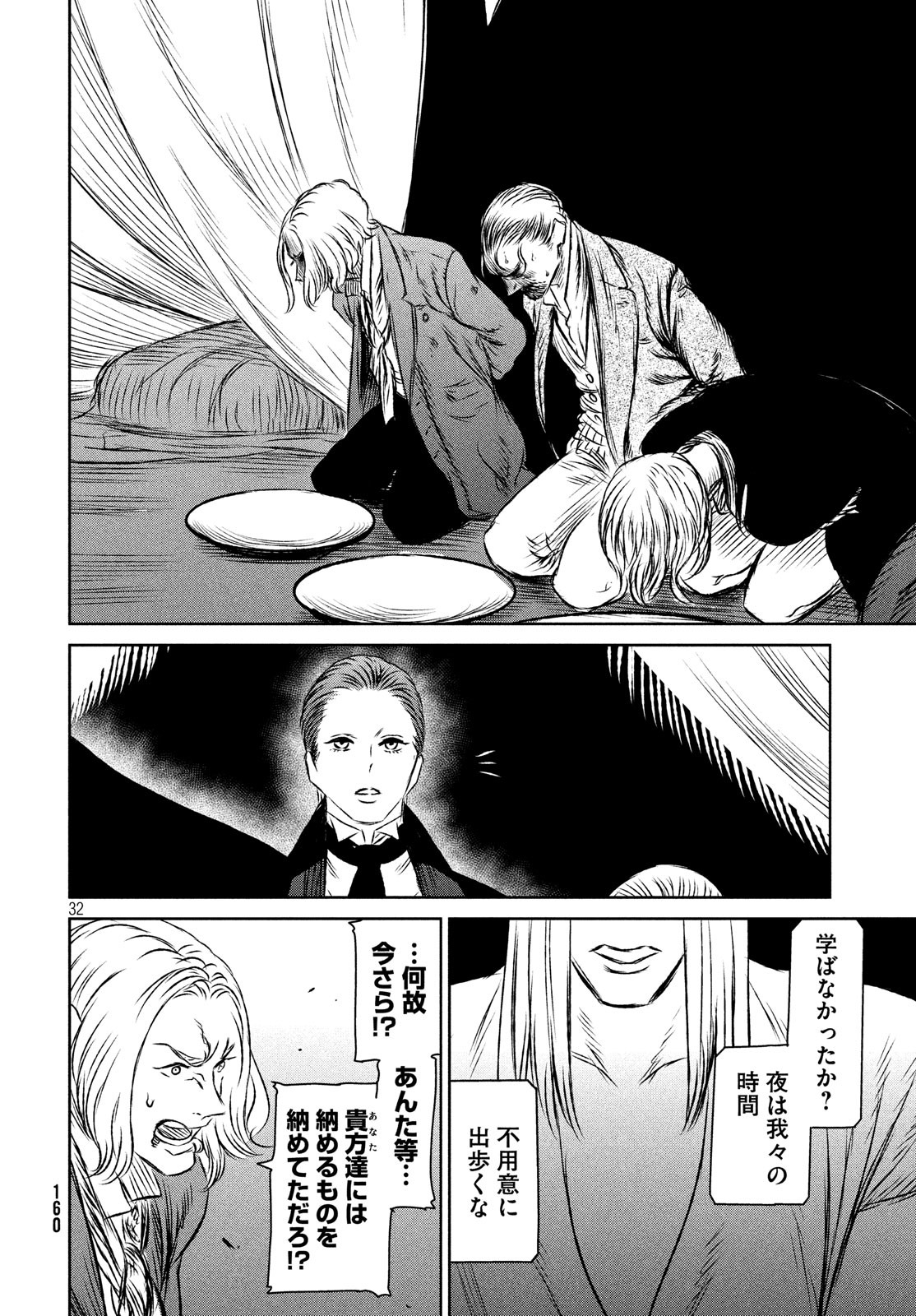 Majo to Majuu Chapter 33 33ページ