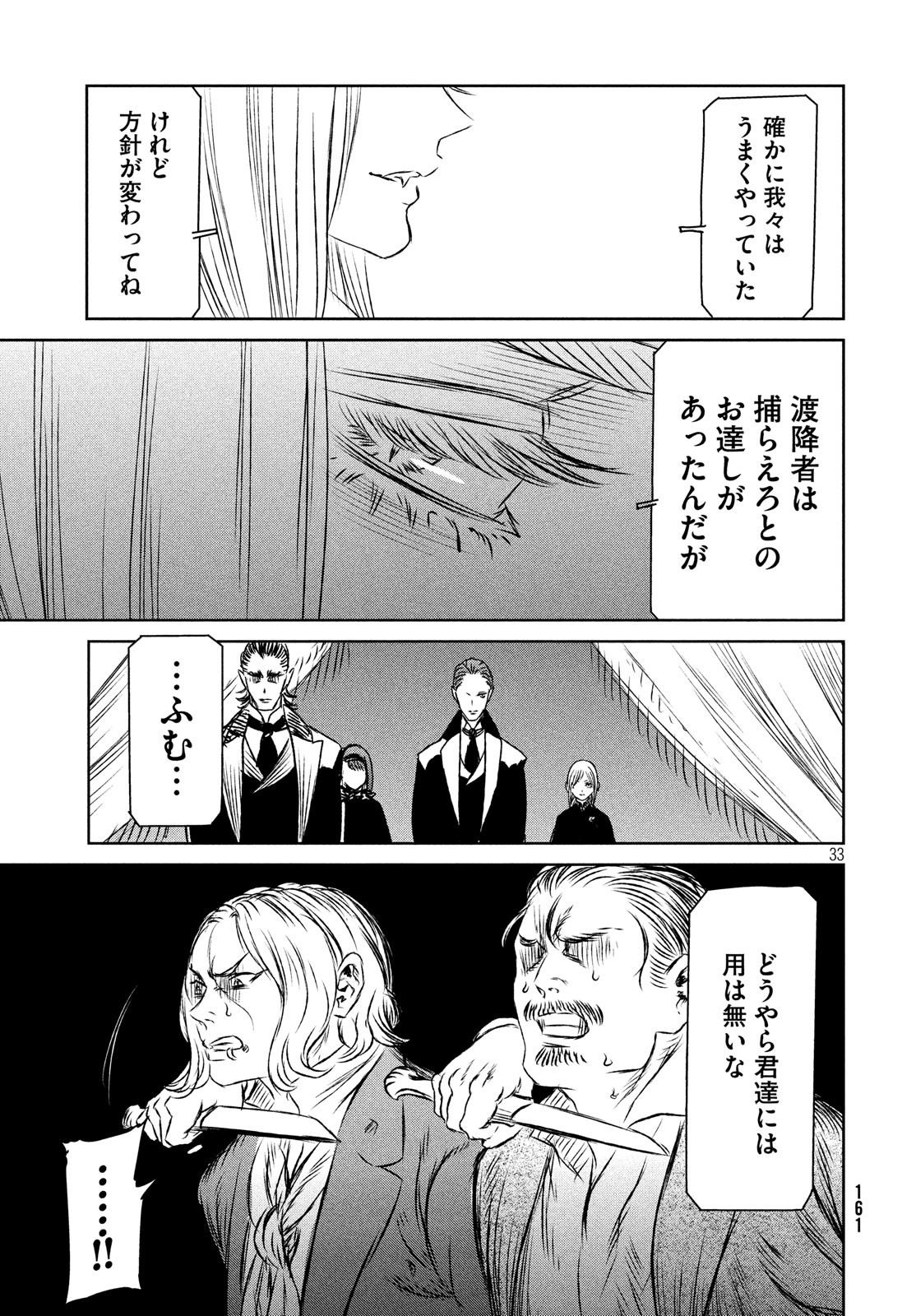 Majo to Majuu Chapter 33 34ページ