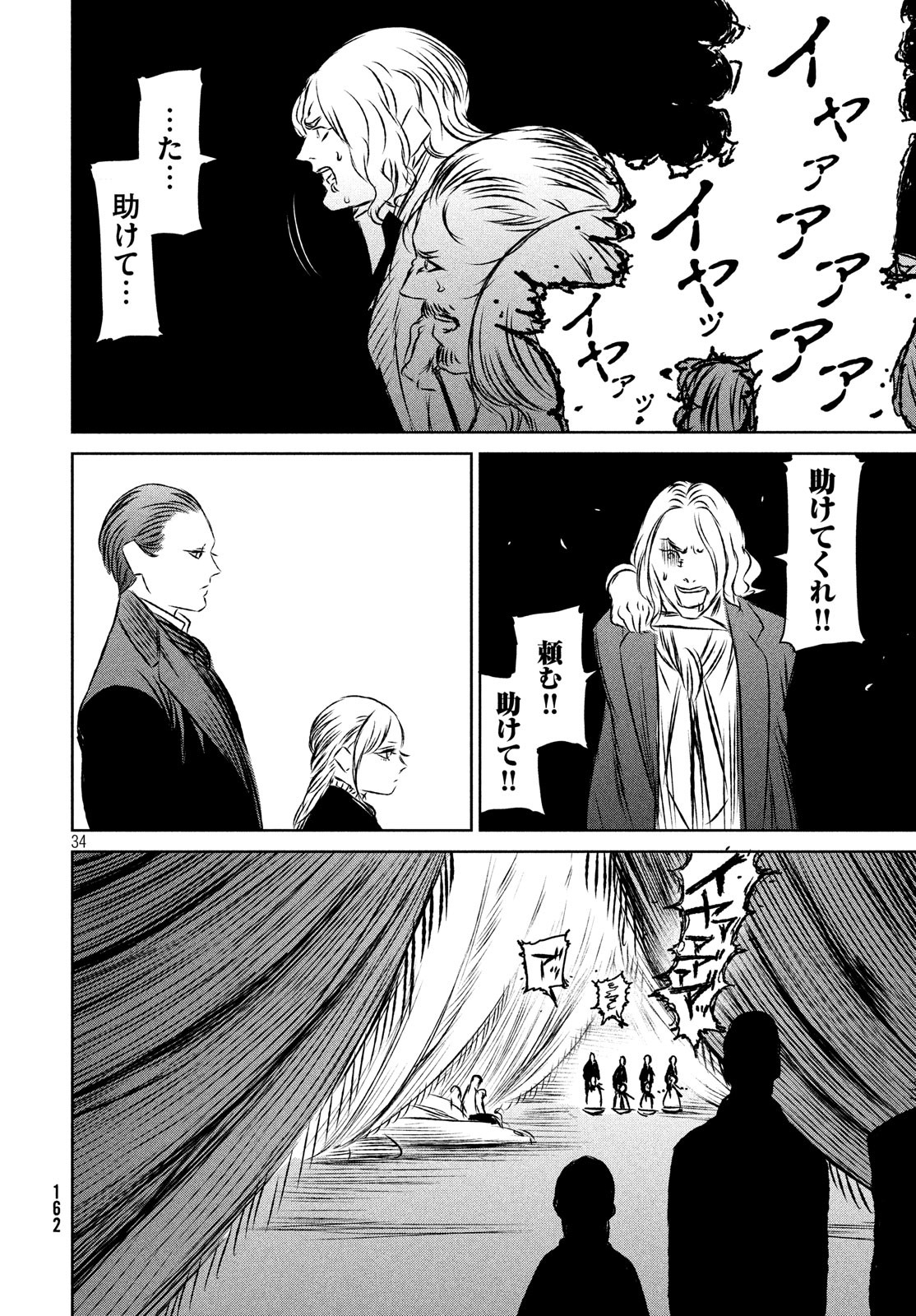 Majo to Majuu Chapter 33 35ページ