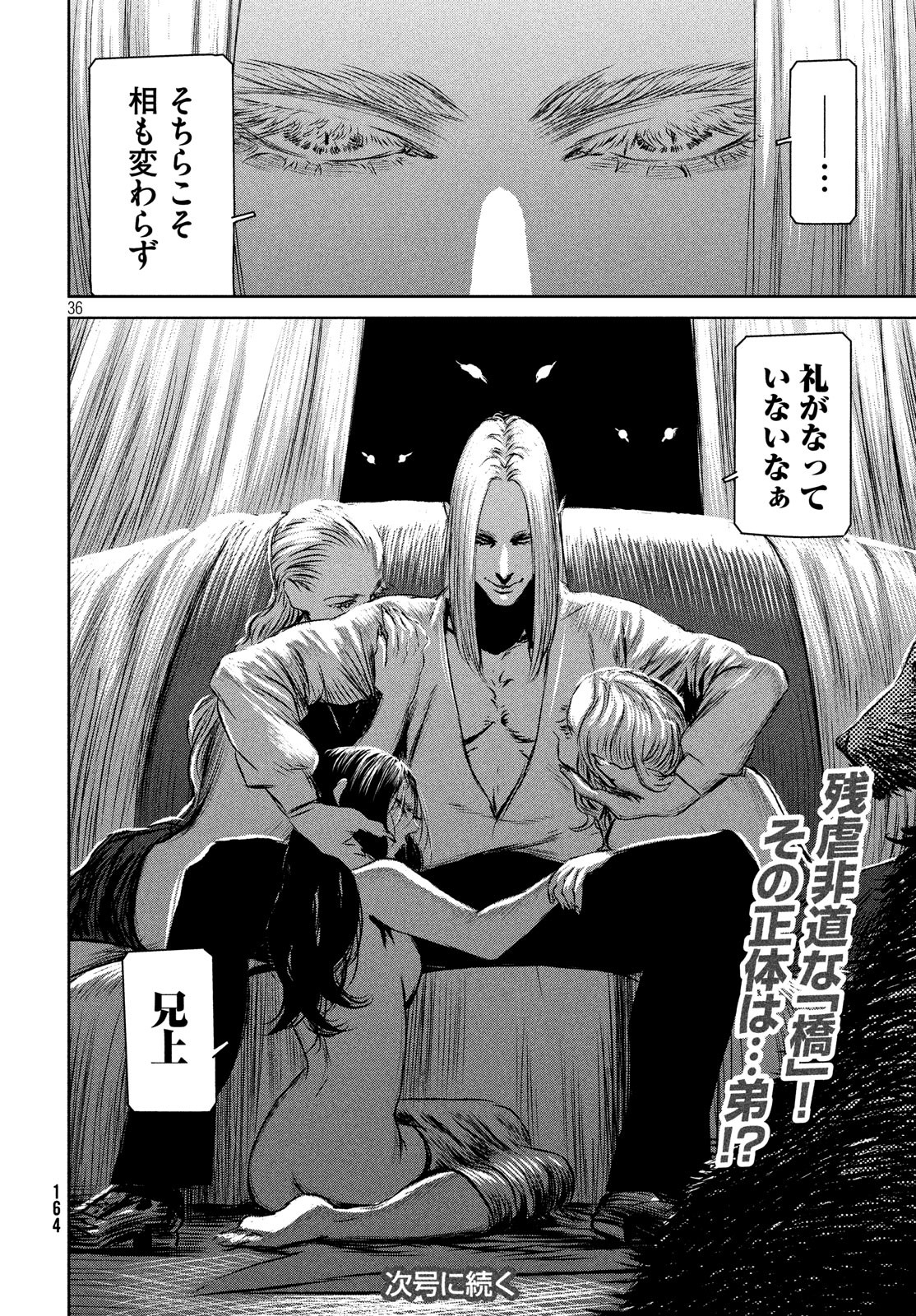 Majo to Majuu Chapter 33 37ページ