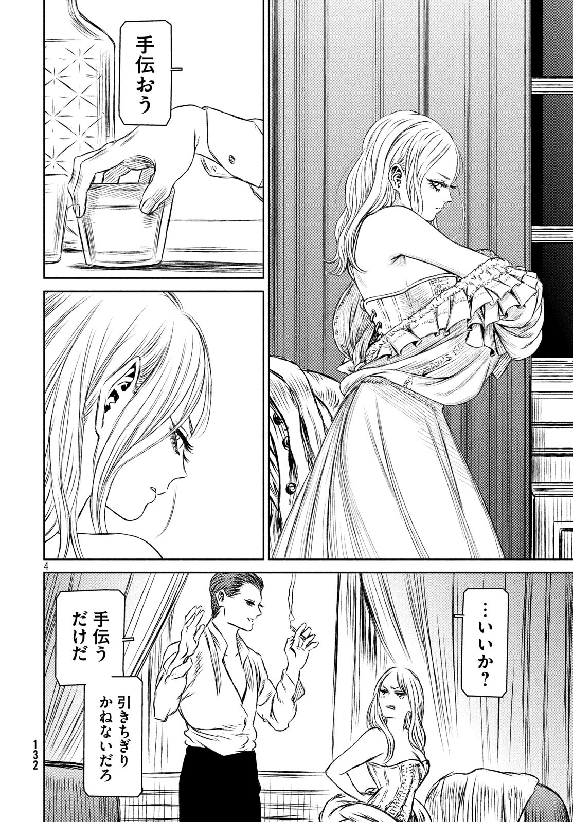 Majo to Majuu Chapter 33 5ページ