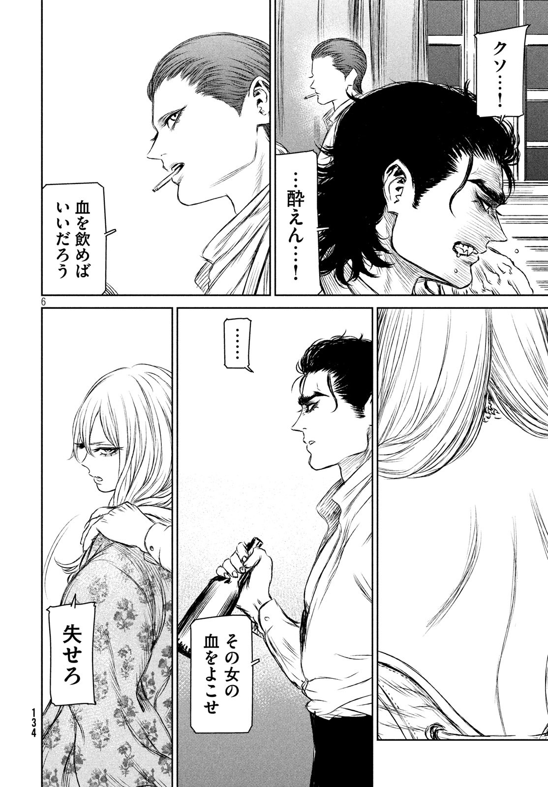 Majo to Majuu Chapter 33 7ページ