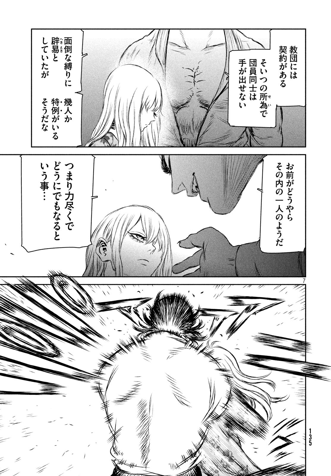 Majo to Majuu Chapter 33 8ページ