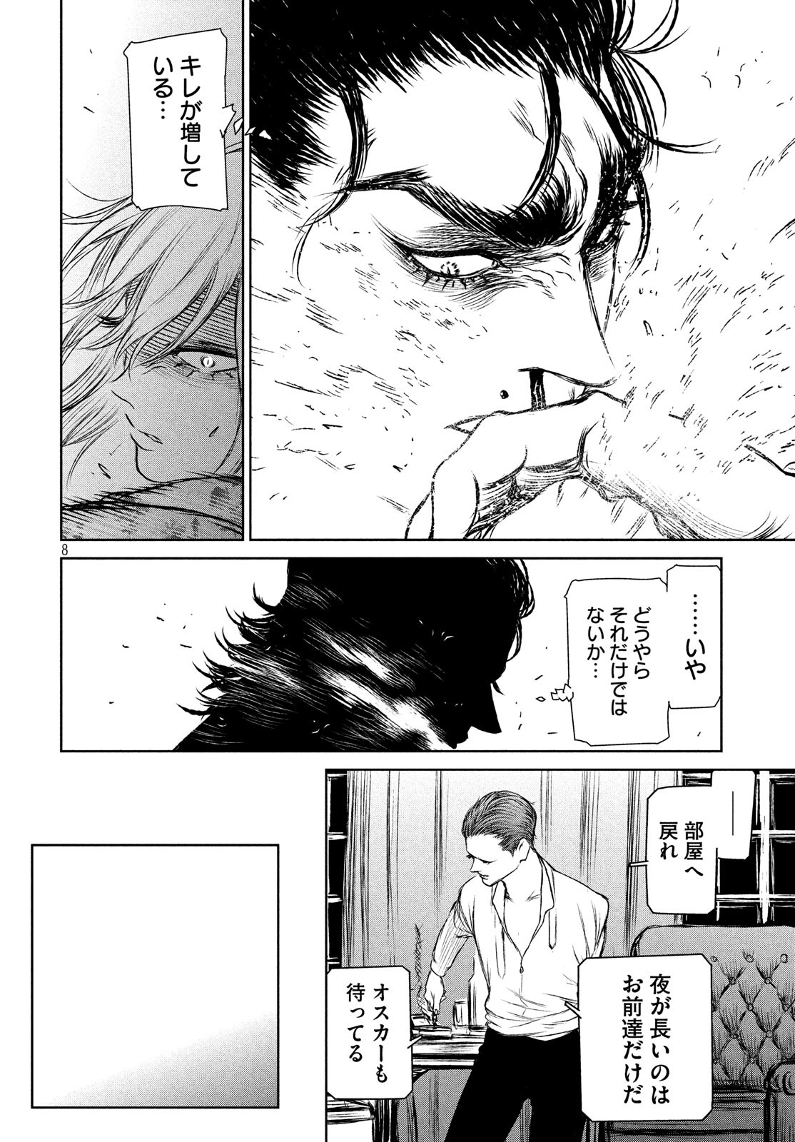 Majo to Majuu Chapter 33 9ページ