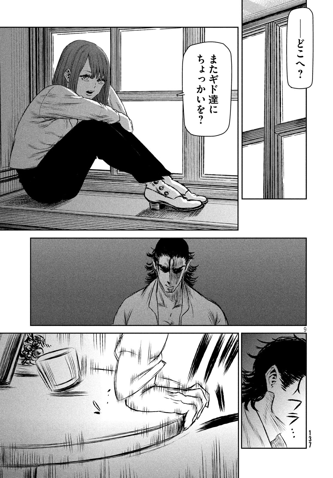 Majo to Majuu Chapter 33 10ページ