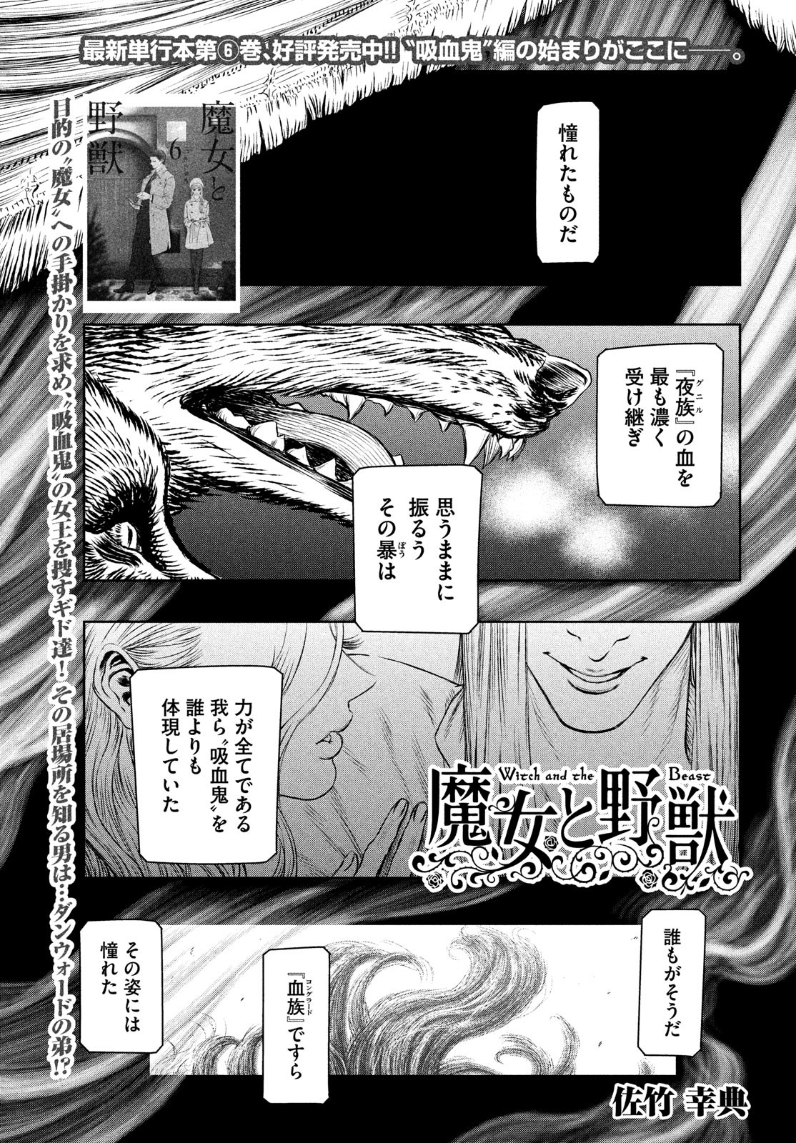 Majo to Majuu Chapter 34 1ページ