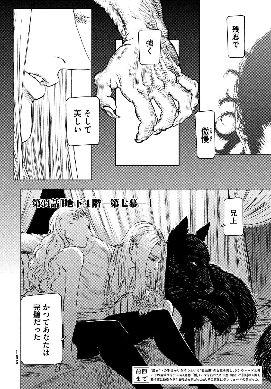 Majo to Majuu Chapter 34 2ページ