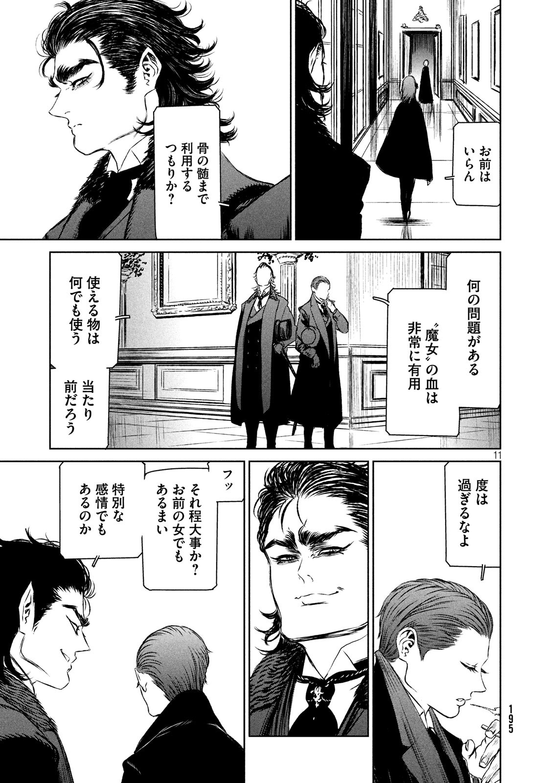 Majo to Majuu Chapter 34 11ページ