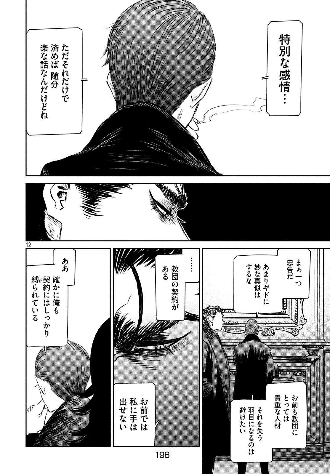 Majo to Majuu Chapter 34 12ページ