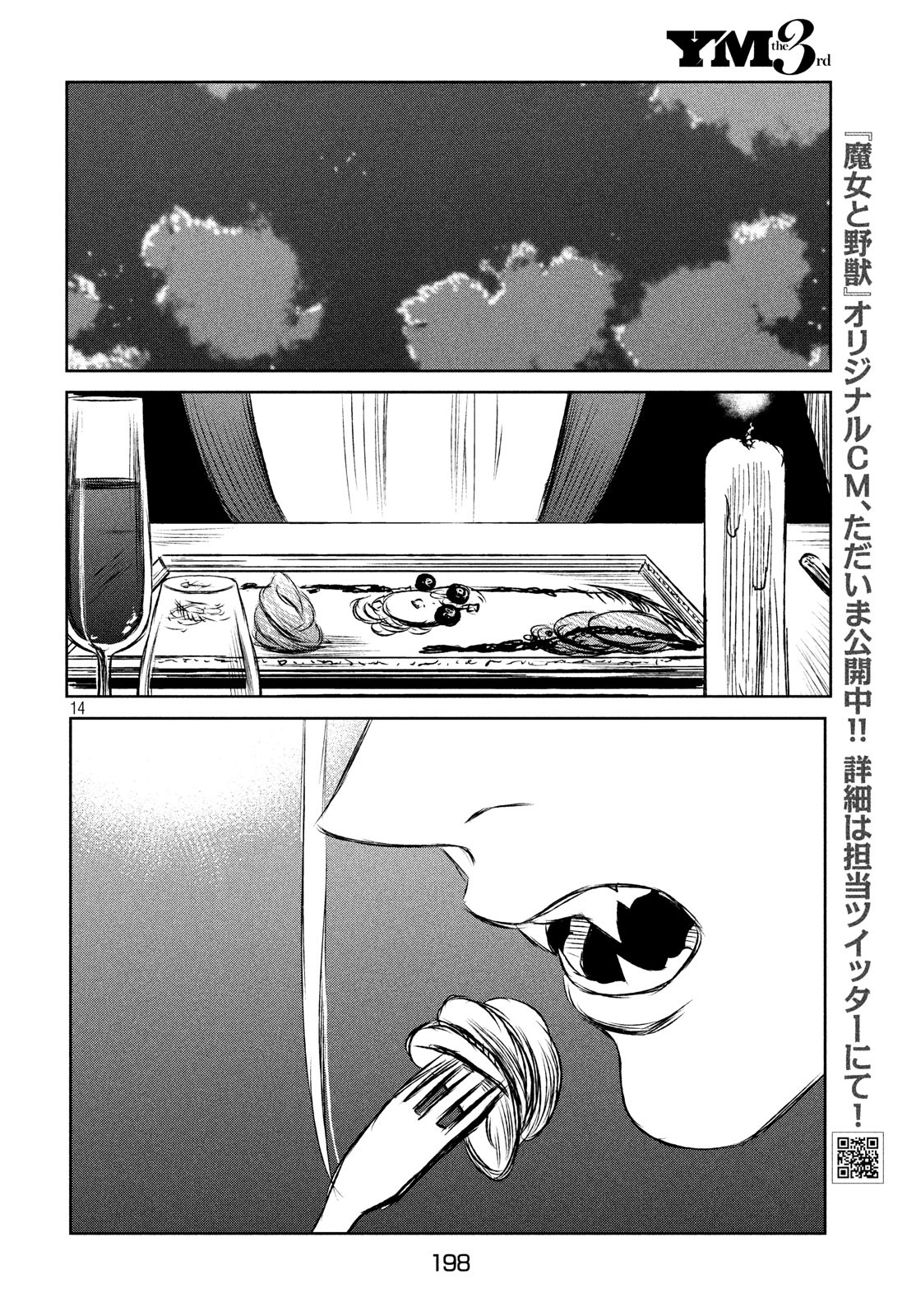 Majo to Majuu Chapter 34 14ページ