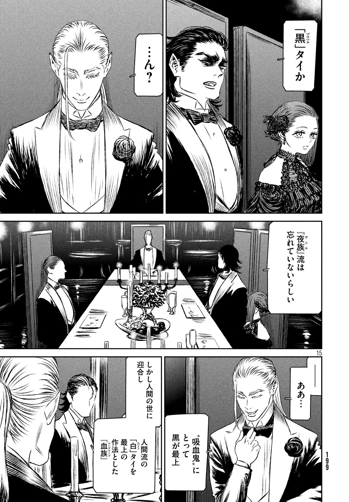 Majo to Majuu Chapter 34 15ページ