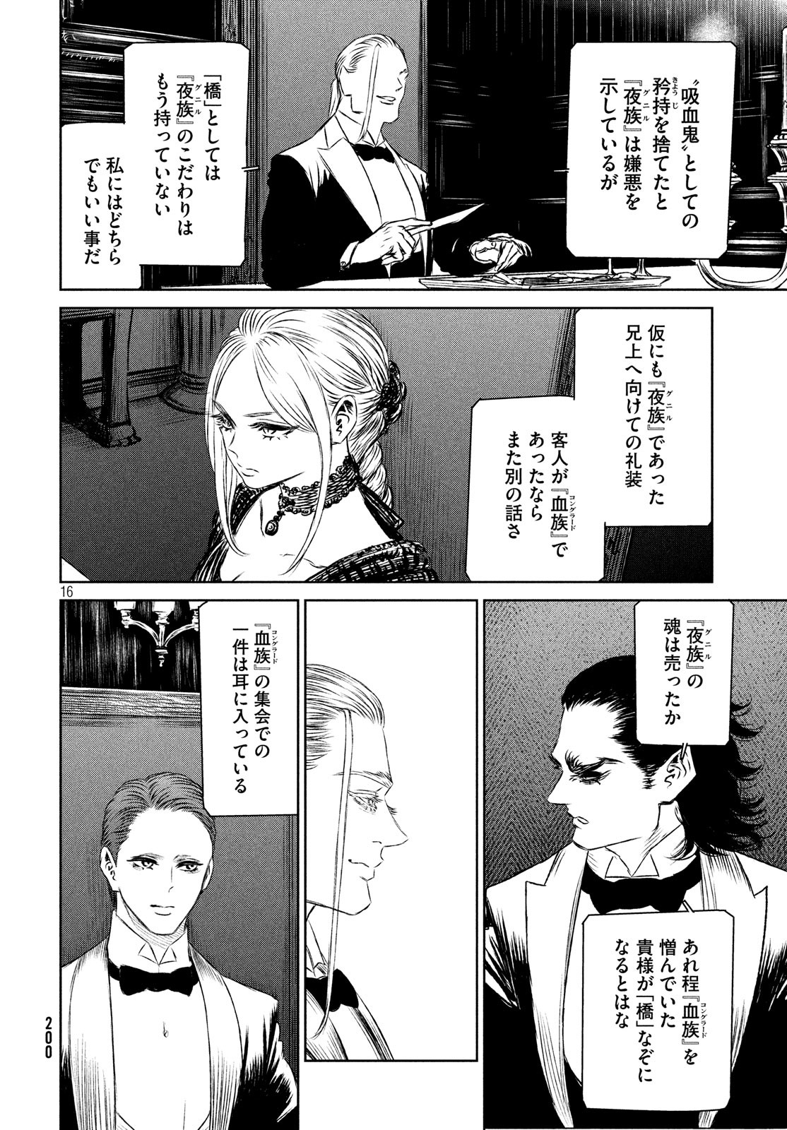 Majo to Majuu Chapter 34 16ページ