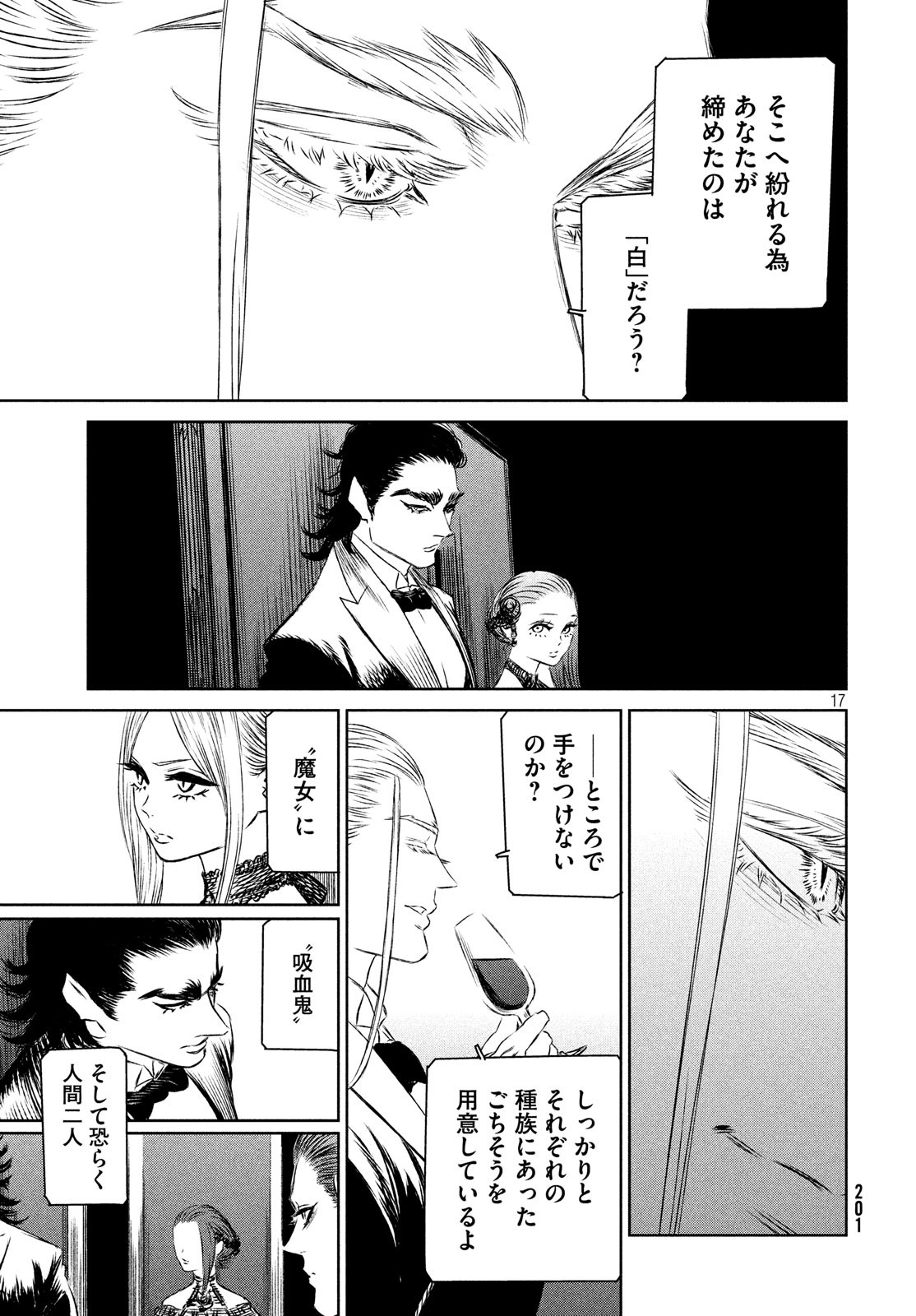Majo to Majuu Chapter 34 17ページ