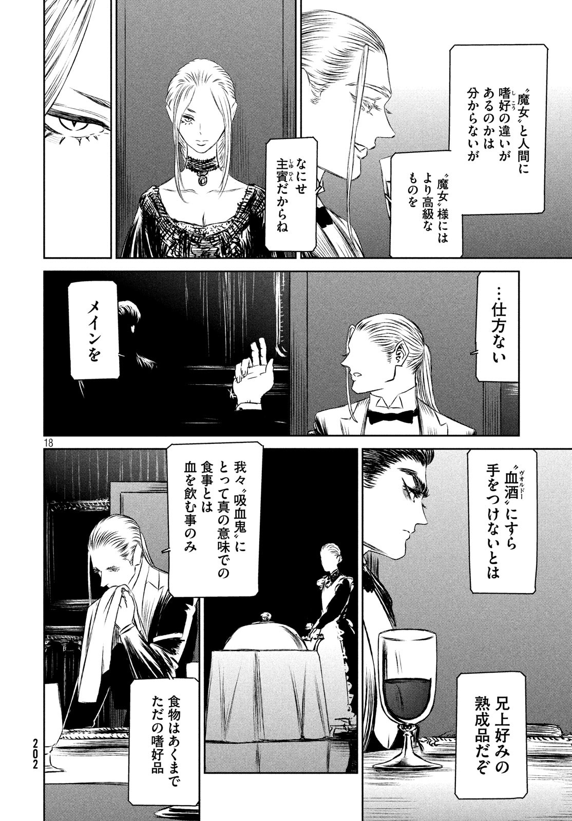Majo to Majuu Chapter 34 18ページ