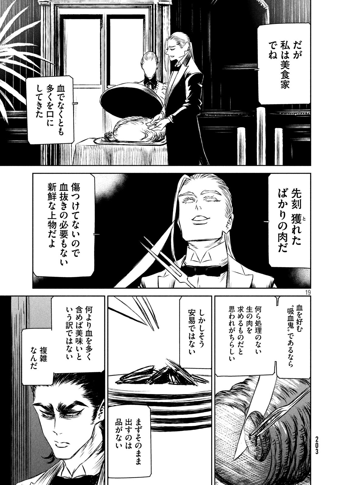 Majo to Majuu Chapter 34 19ページ