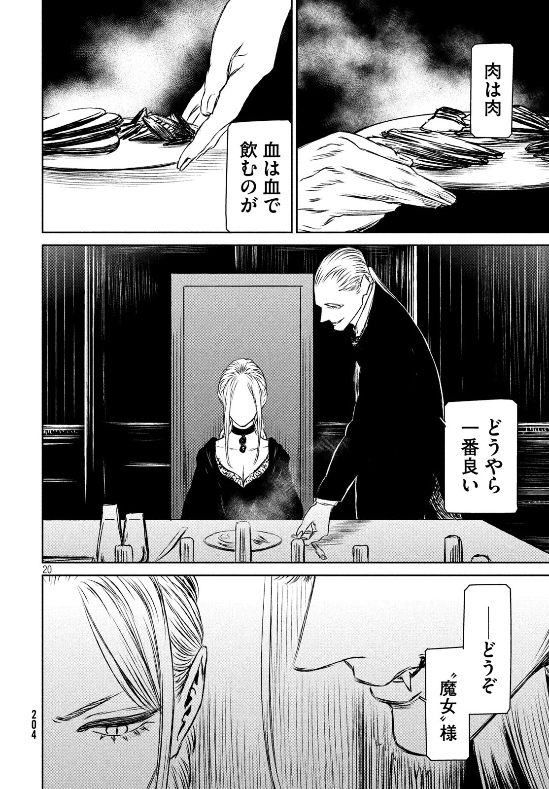 Majo to Majuu Chapter 34 20ページ