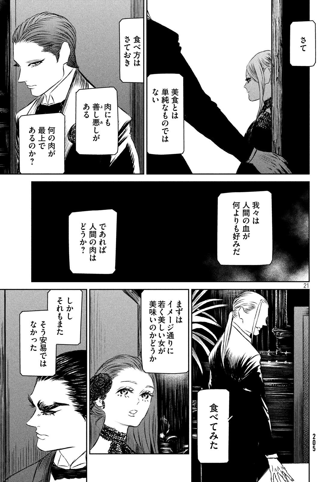 Majo to Majuu Chapter 34 21ページ