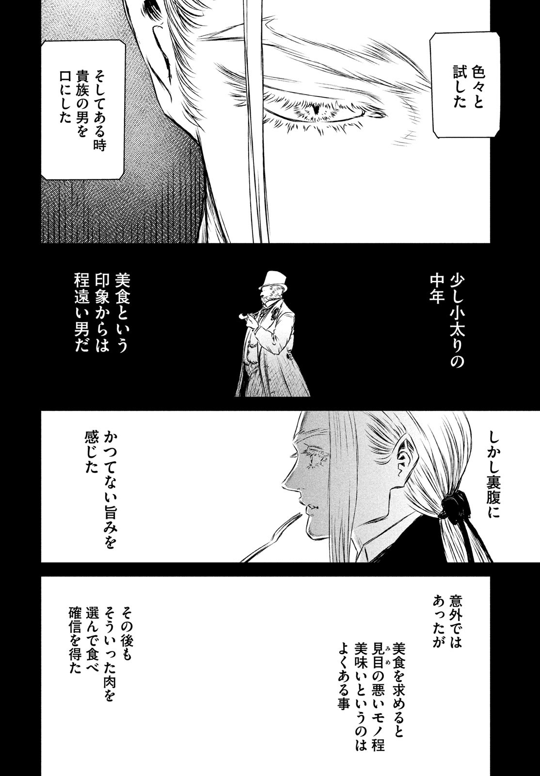 Majo to Majuu Chapter 34 22ページ