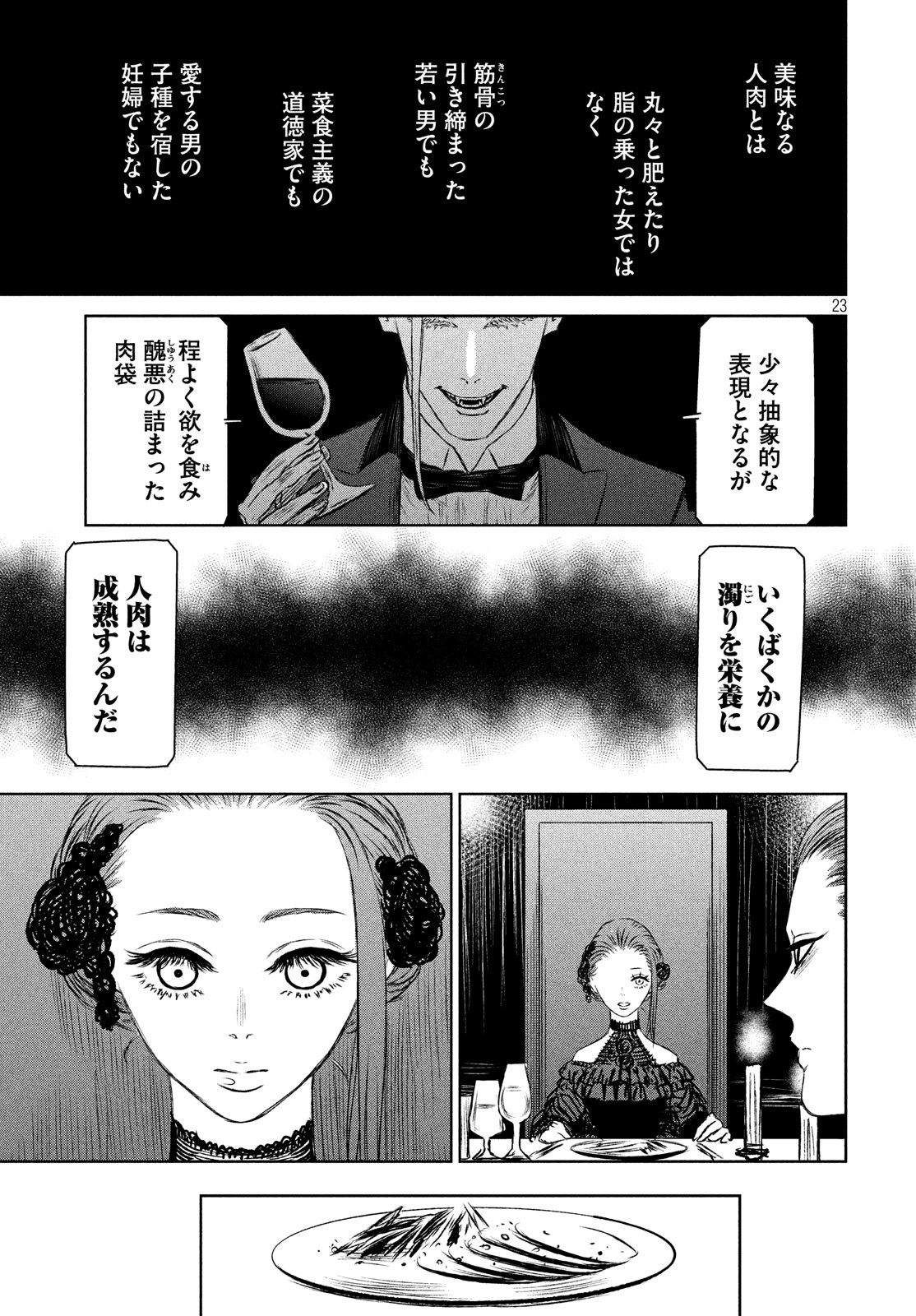 Majo to Majuu Chapter 34 23ページ