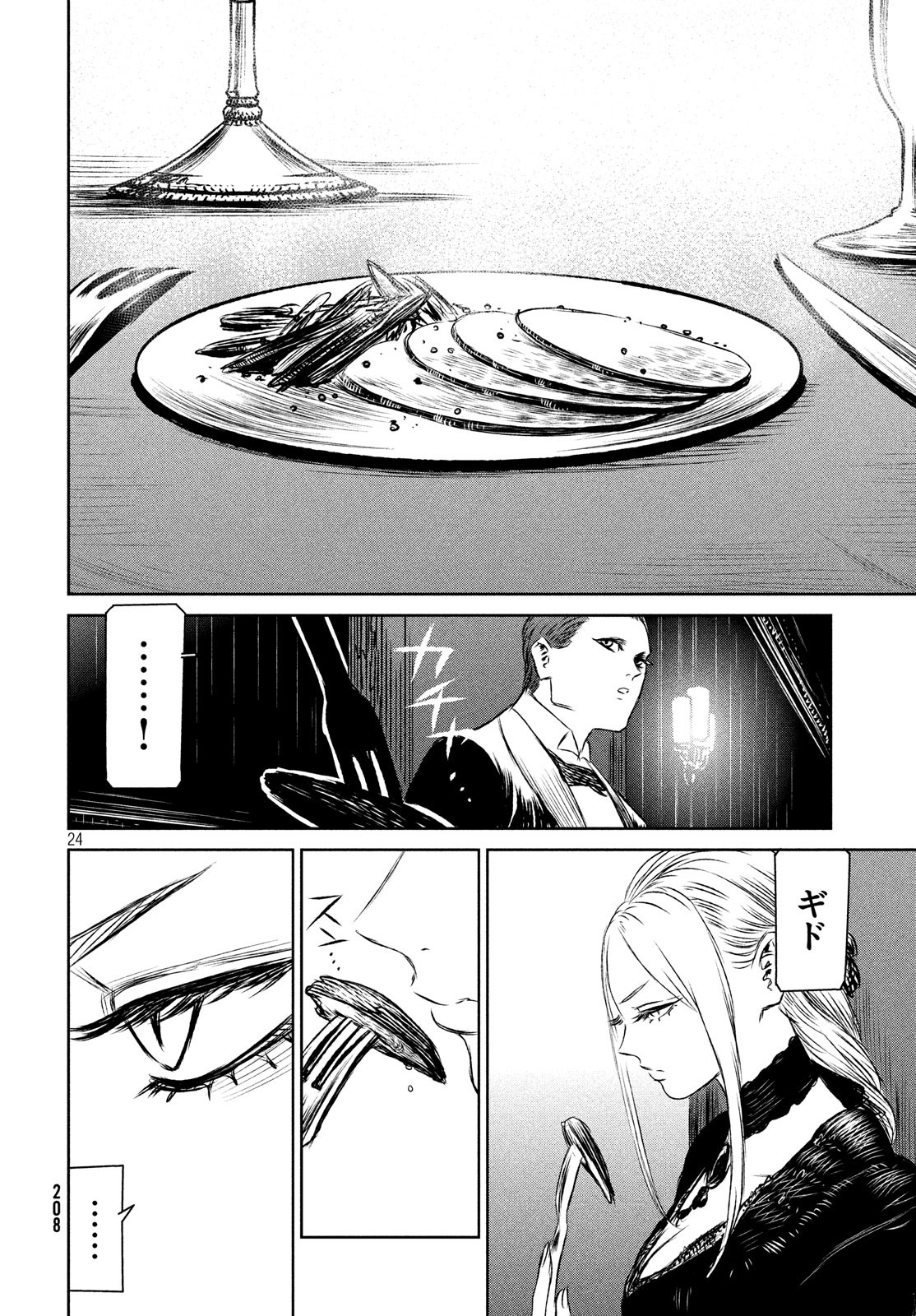 Majo to Majuu Chapter 34 24ページ
