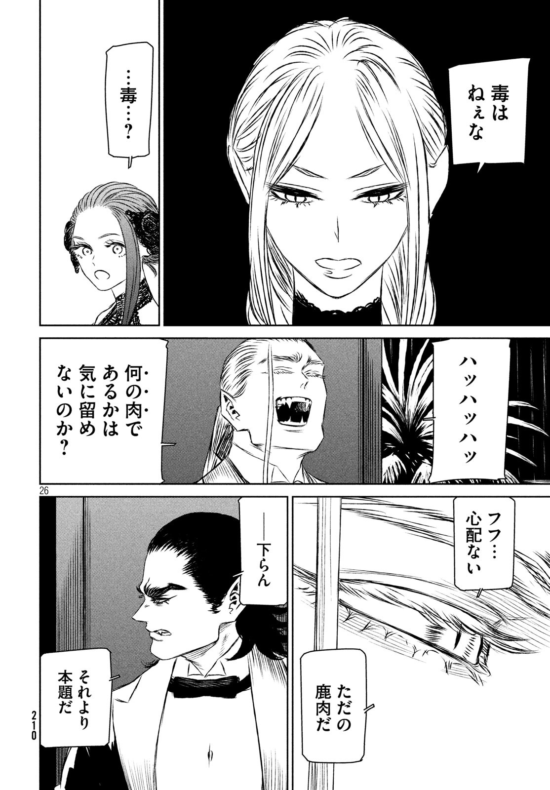 Majo to Majuu Chapter 34 26ページ