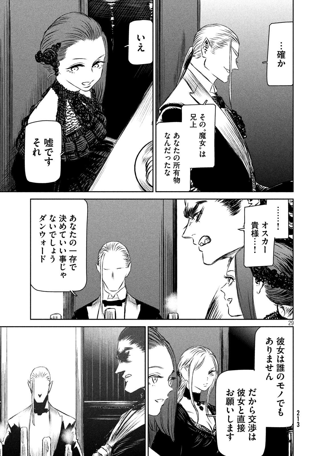 Majo to Majuu Chapter 34 29ページ