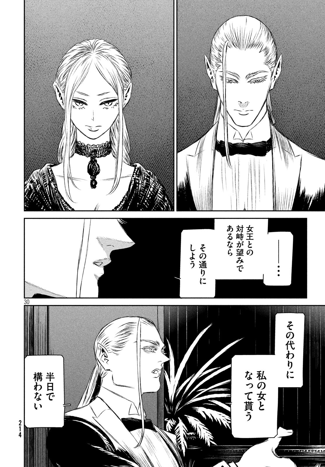 Majo to Majuu Chapter 34 30ページ