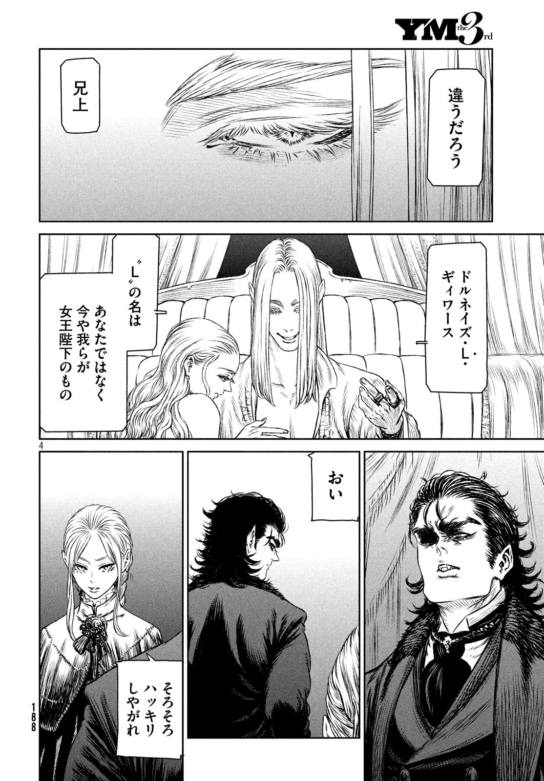 Majo to Majuu Chapter 34 4ページ