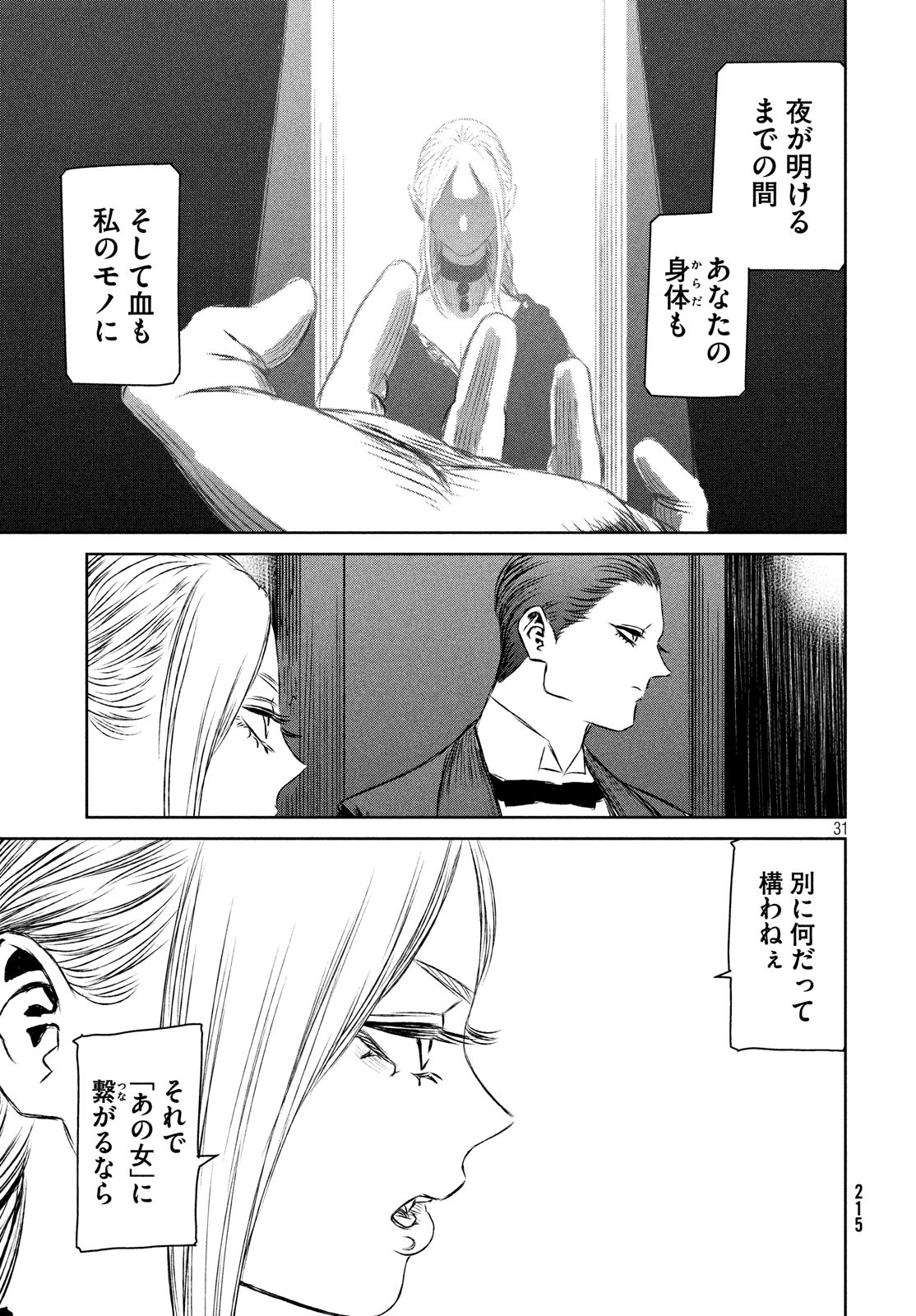 Majo to Majuu Chapter 34 31ページ
