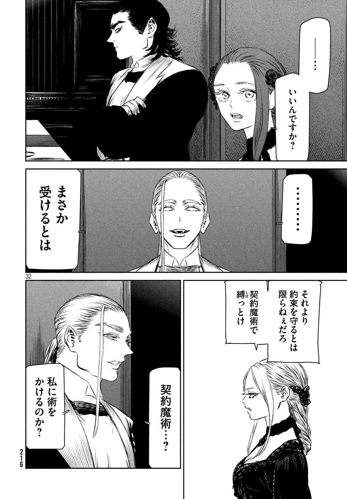 Majo to Majuu Chapter 34 32ページ