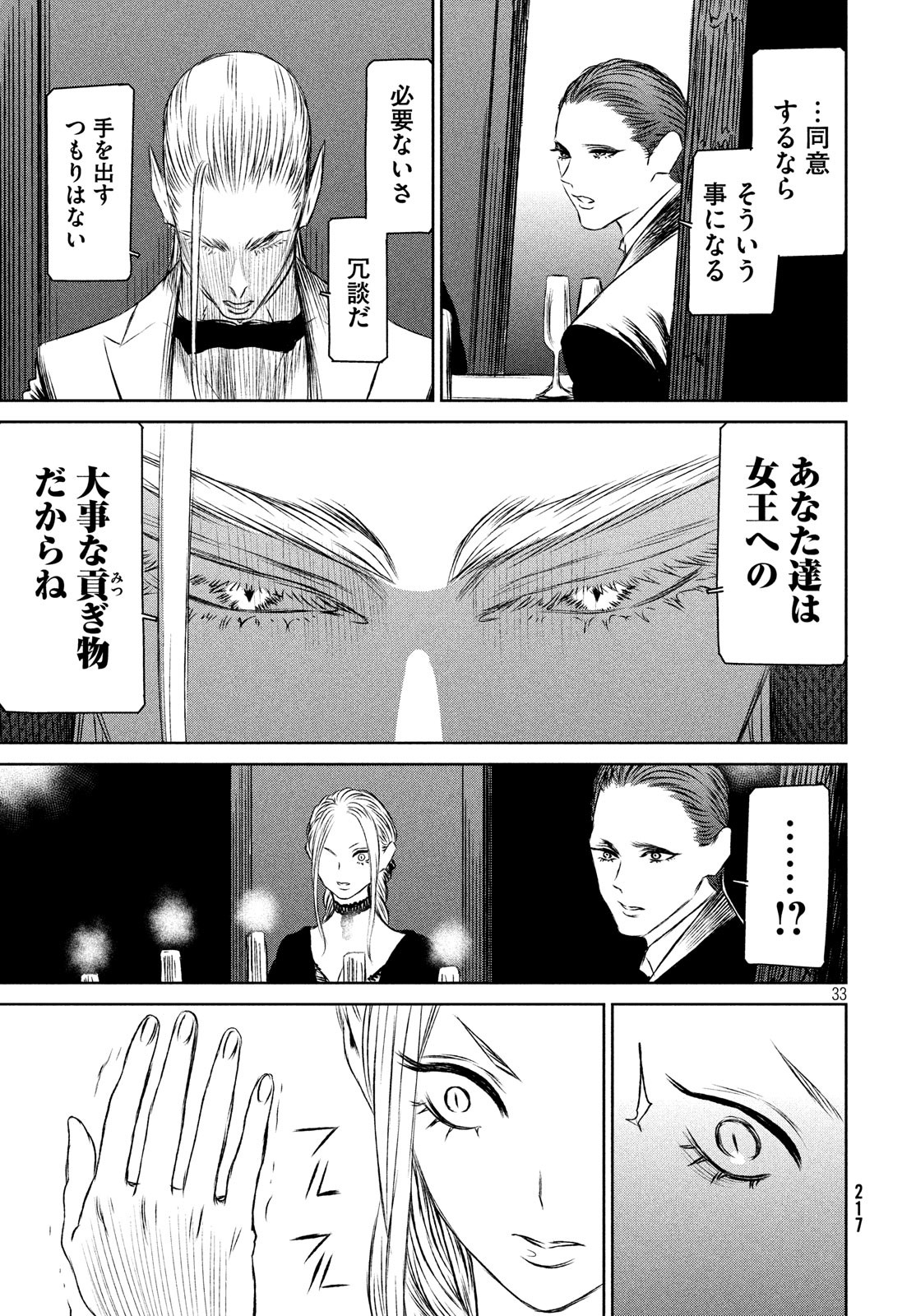 Majo to Majuu Chapter 34 33ページ