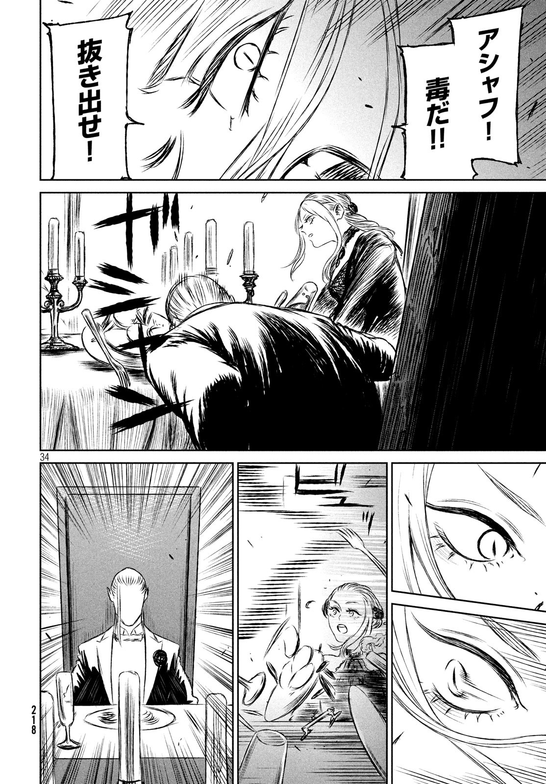 Majo to Majuu Chapter 34 34ページ