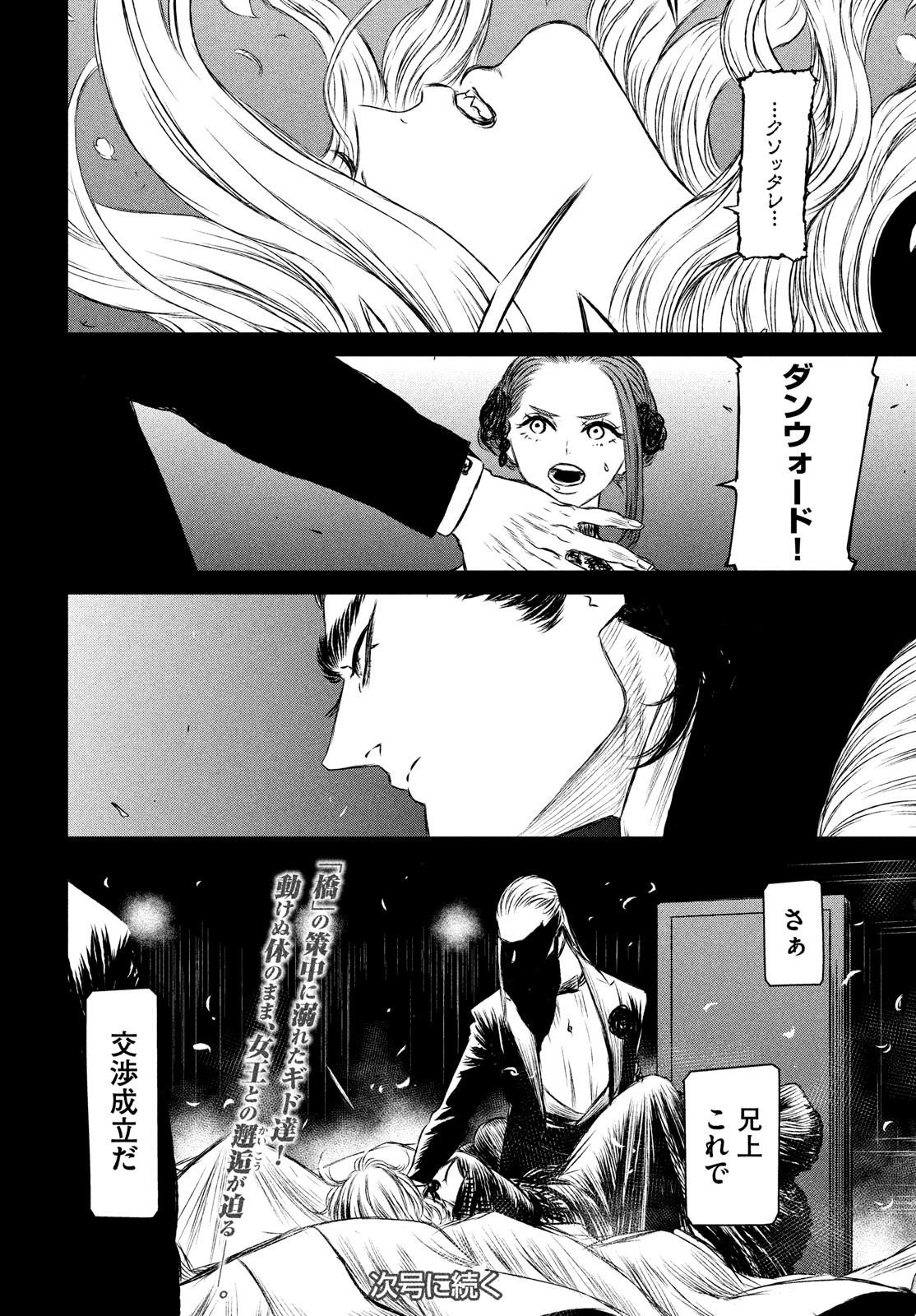 Majo to Majuu Chapter 34 36ページ