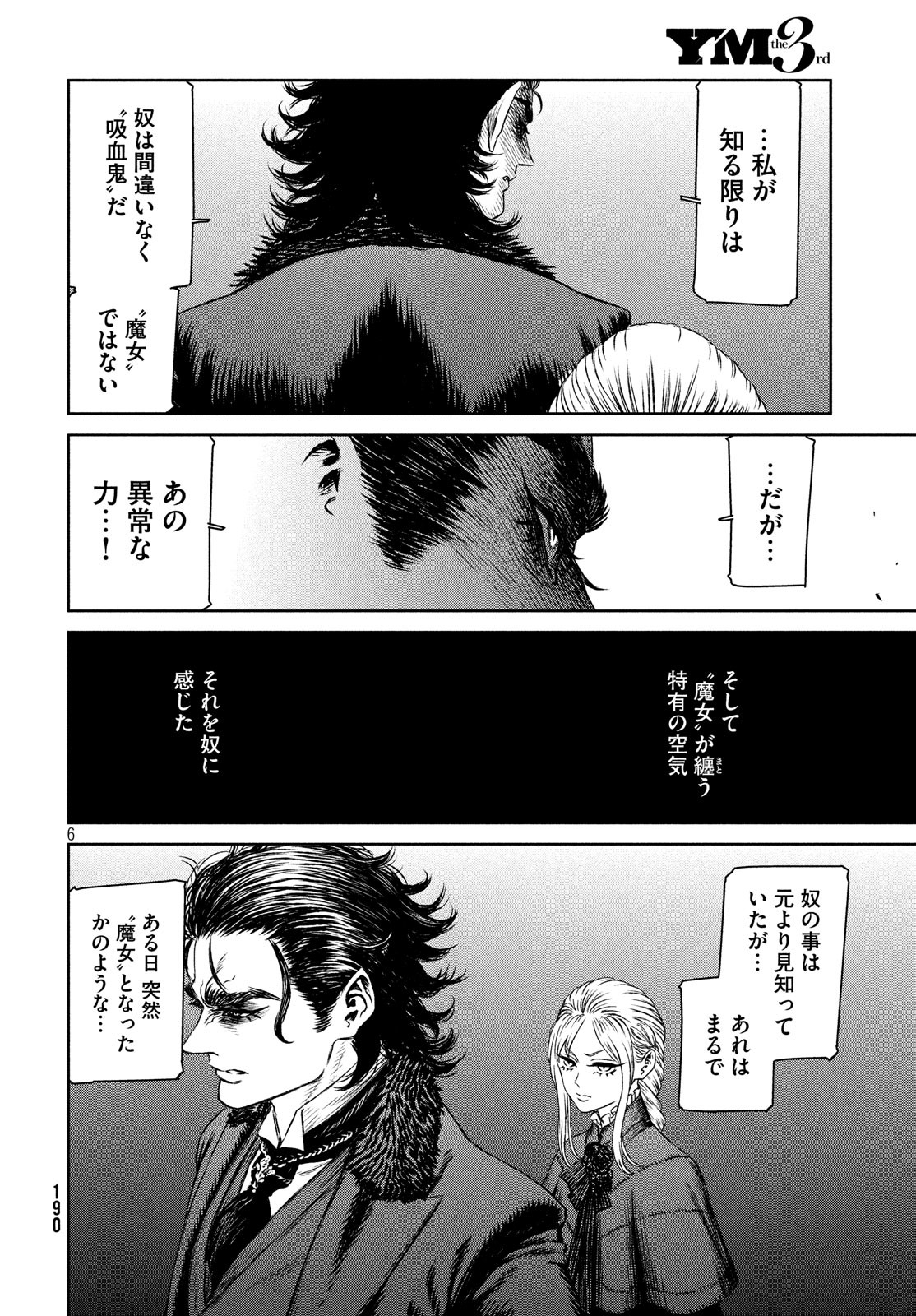 Majo to Majuu Chapter 34 6ページ