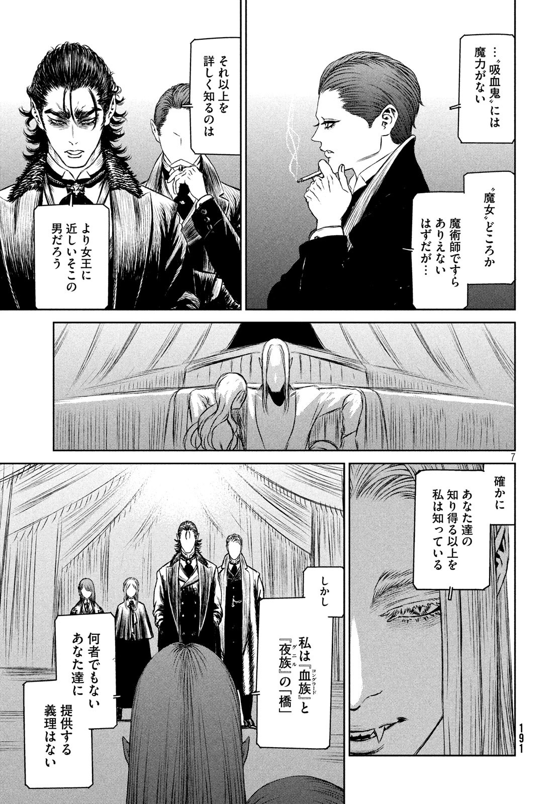 Majo to Majuu Chapter 34 7ページ