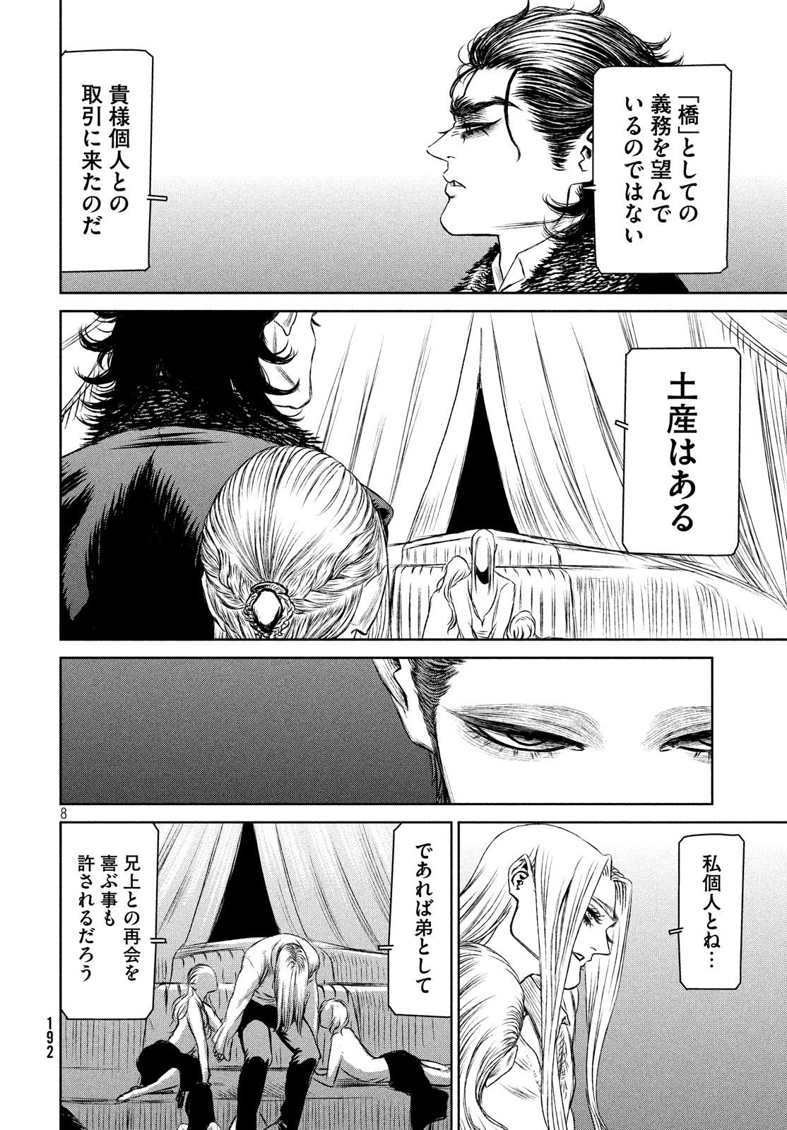 Majo to Majuu Chapter 34 8ページ