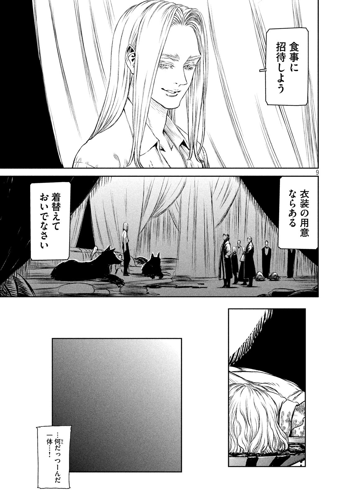 Majo to Majuu Chapter 34 9ページ
