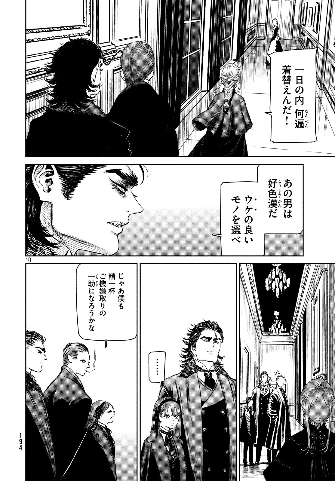 Majo to Majuu Chapter 34 10ページ