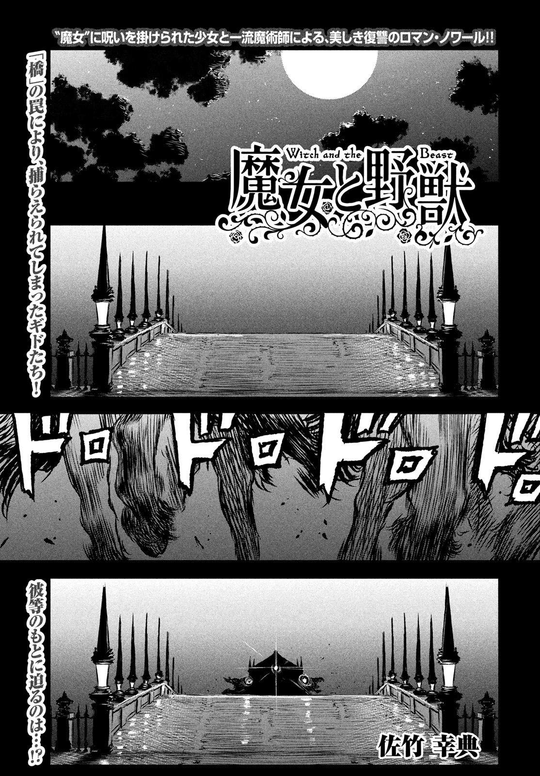 Majo to Majuu Chapter 35 1ページ