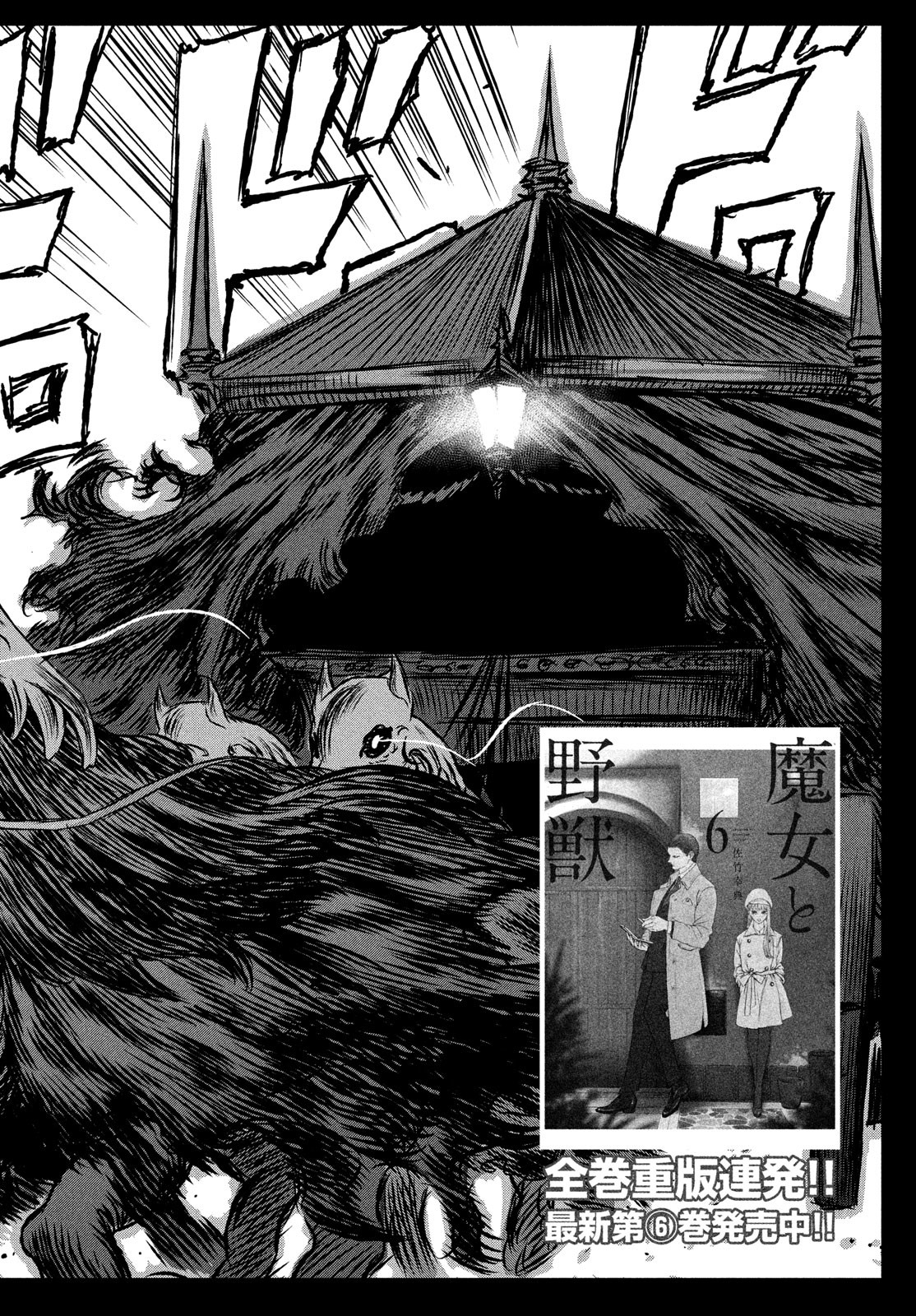 Majo to Majuu Chapter 35 2ページ