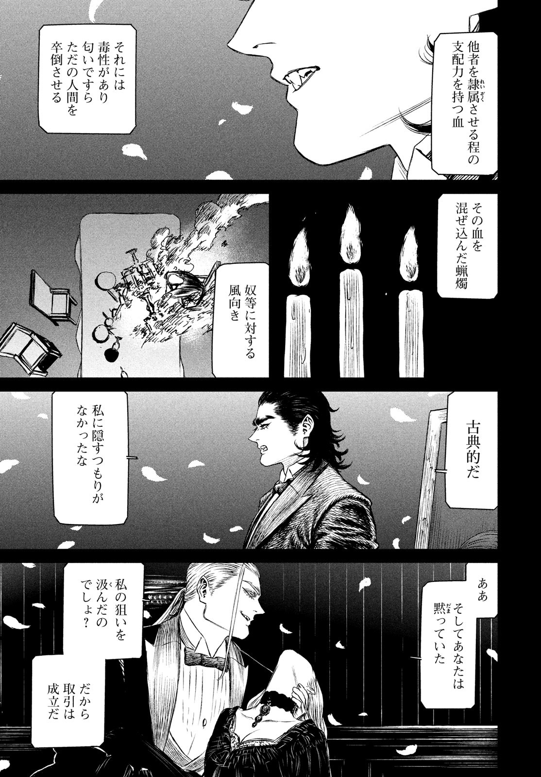Majo to Majuu Chapter 35 11ページ
