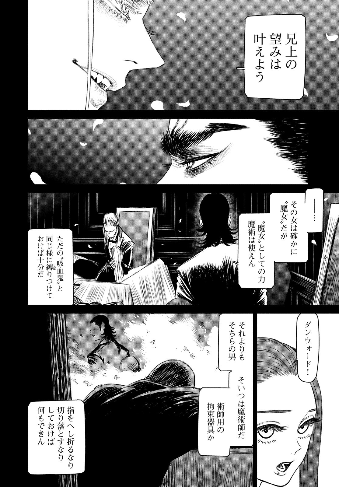 Majo to Majuu Chapter 35 12ページ