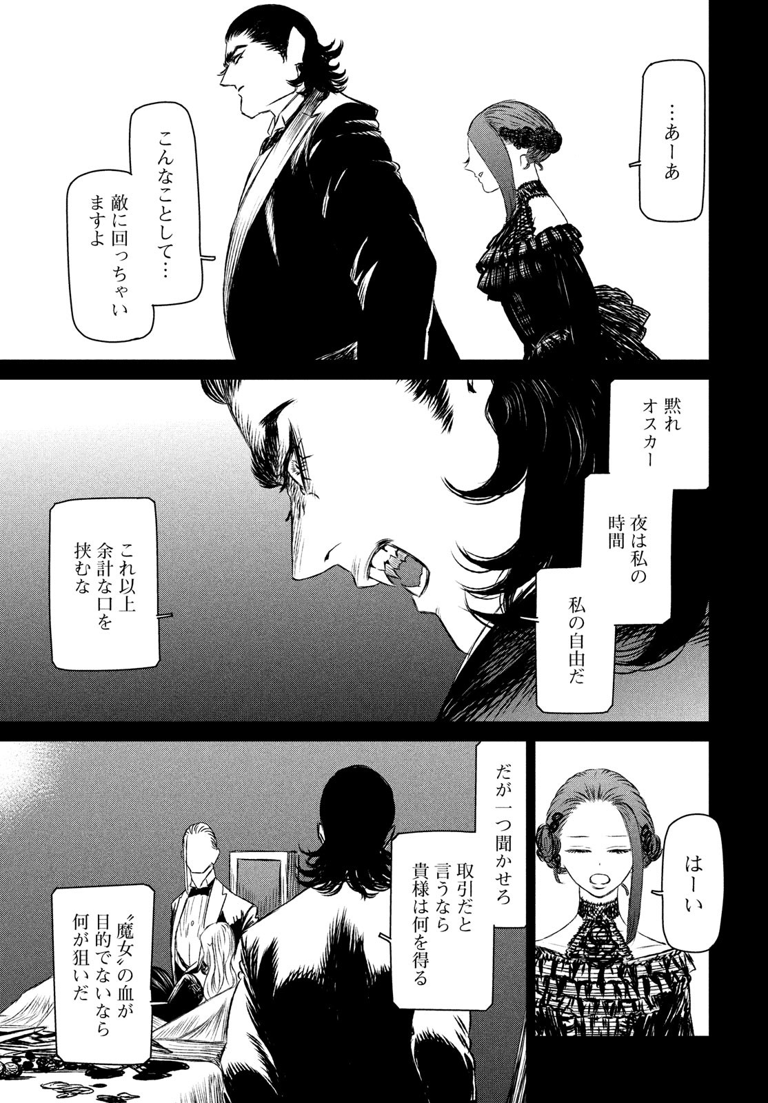 Majo to Majuu Chapter 35 13ページ