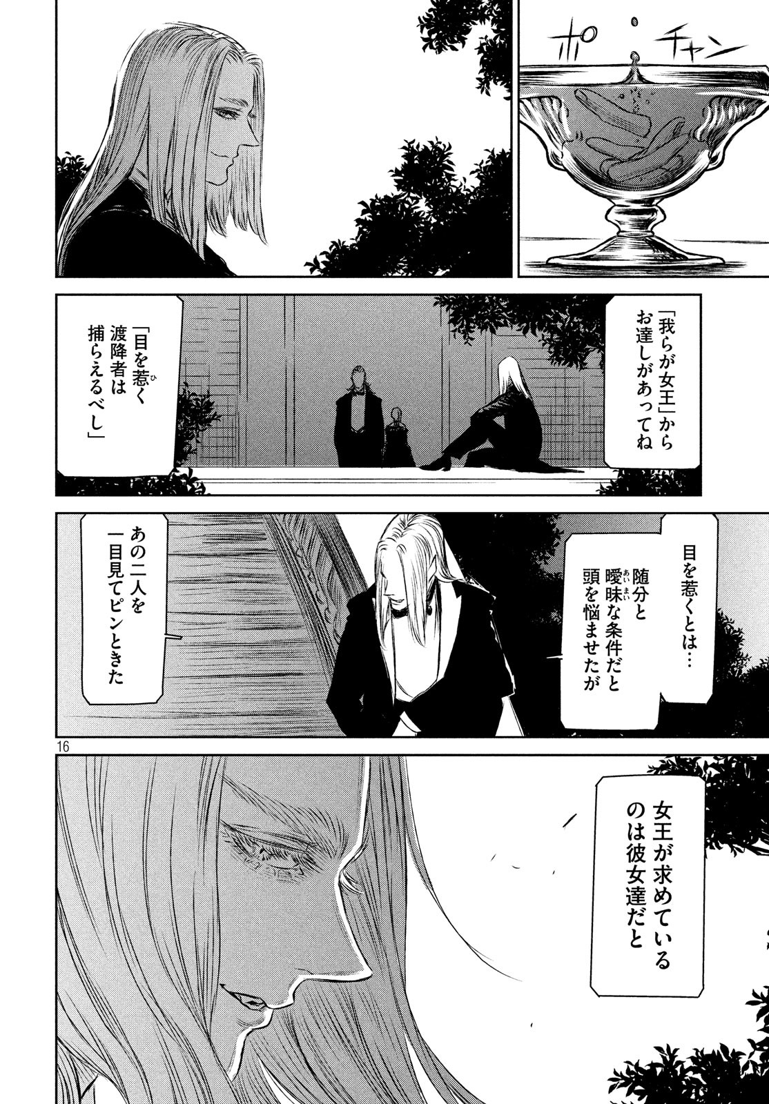 Majo to Majuu Chapter 35 16ページ
