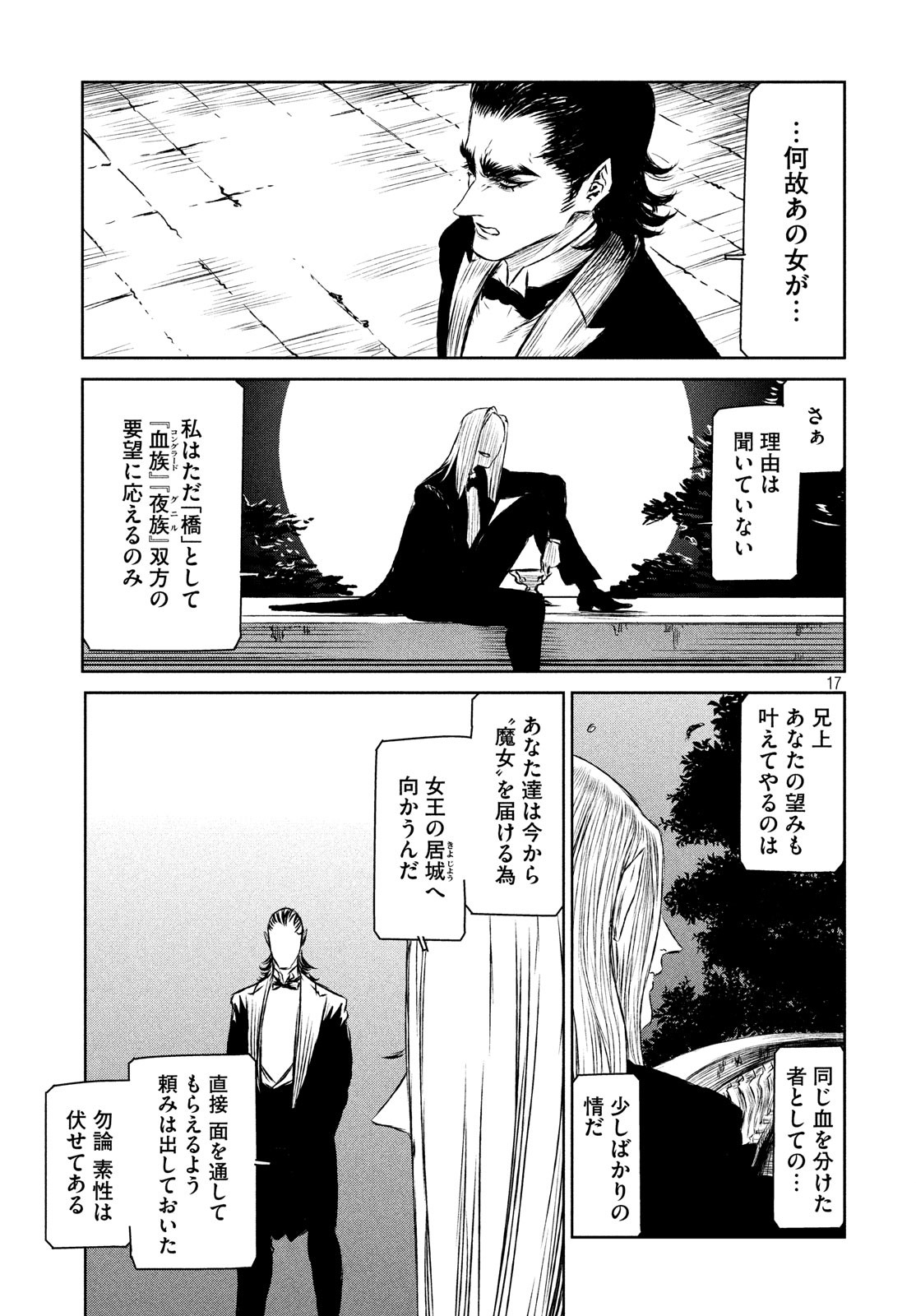 Majo to Majuu Chapter 35 17ページ