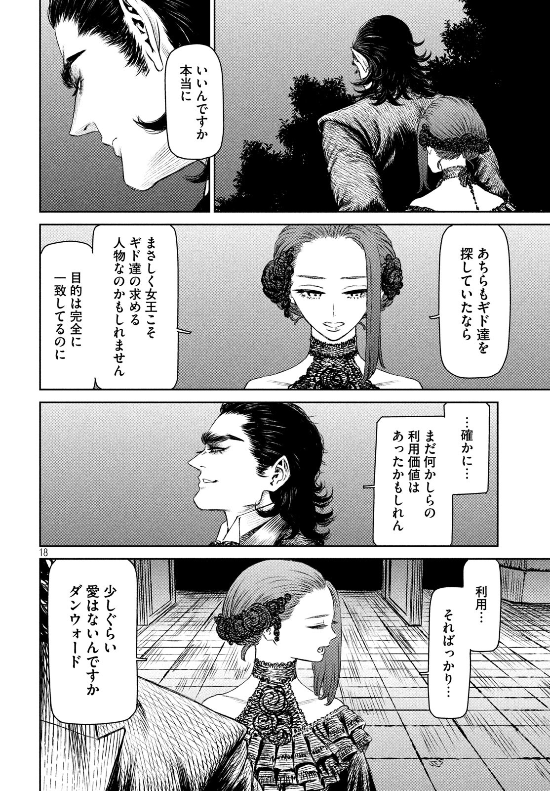 Majo to Majuu Chapter 35 18ページ