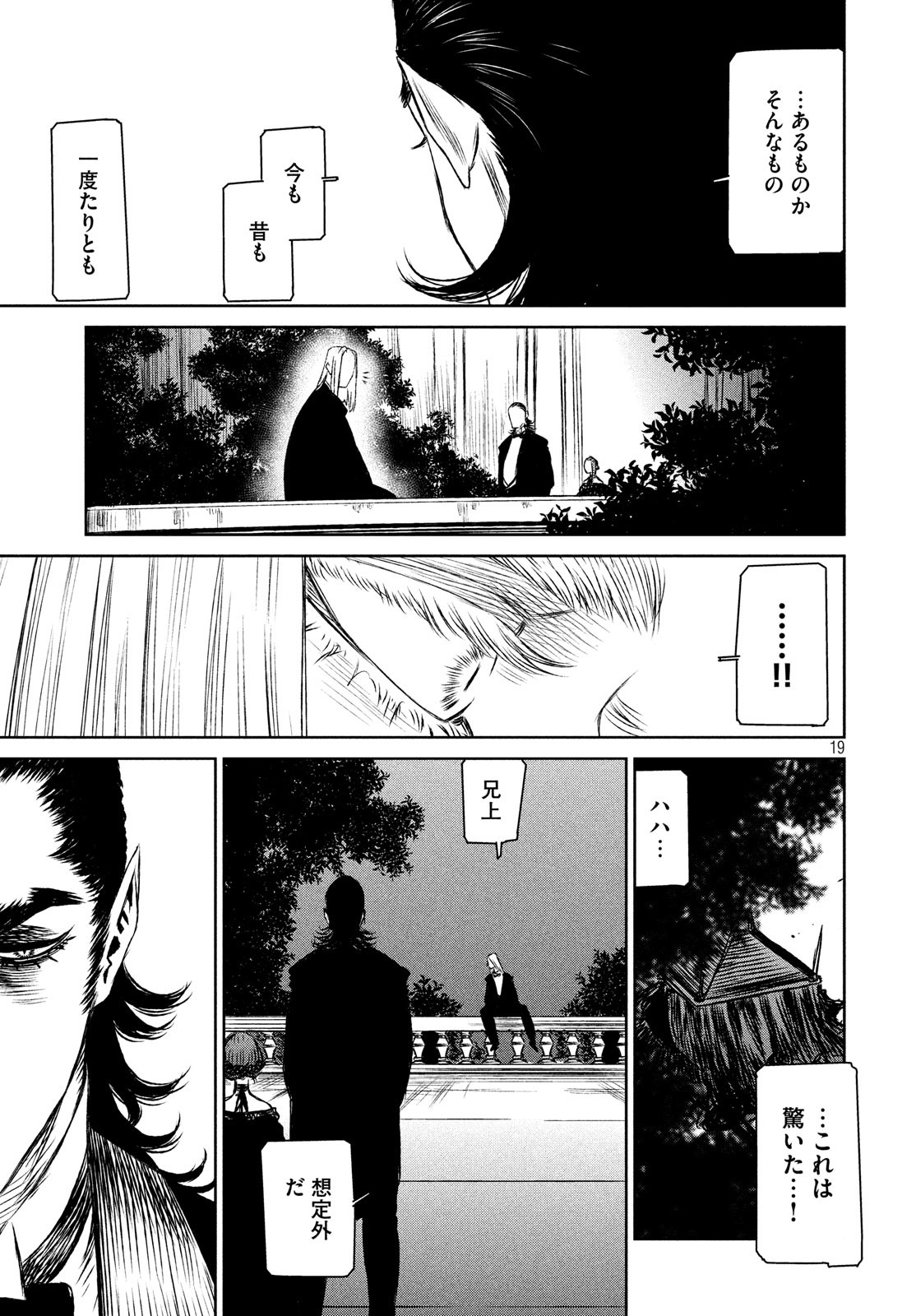 Majo to Majuu Chapter 35 19ページ