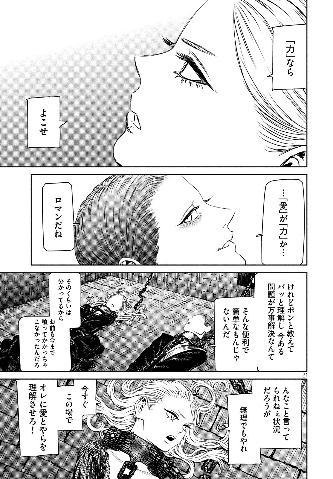 Majo to Majuu Chapter 35 21ページ