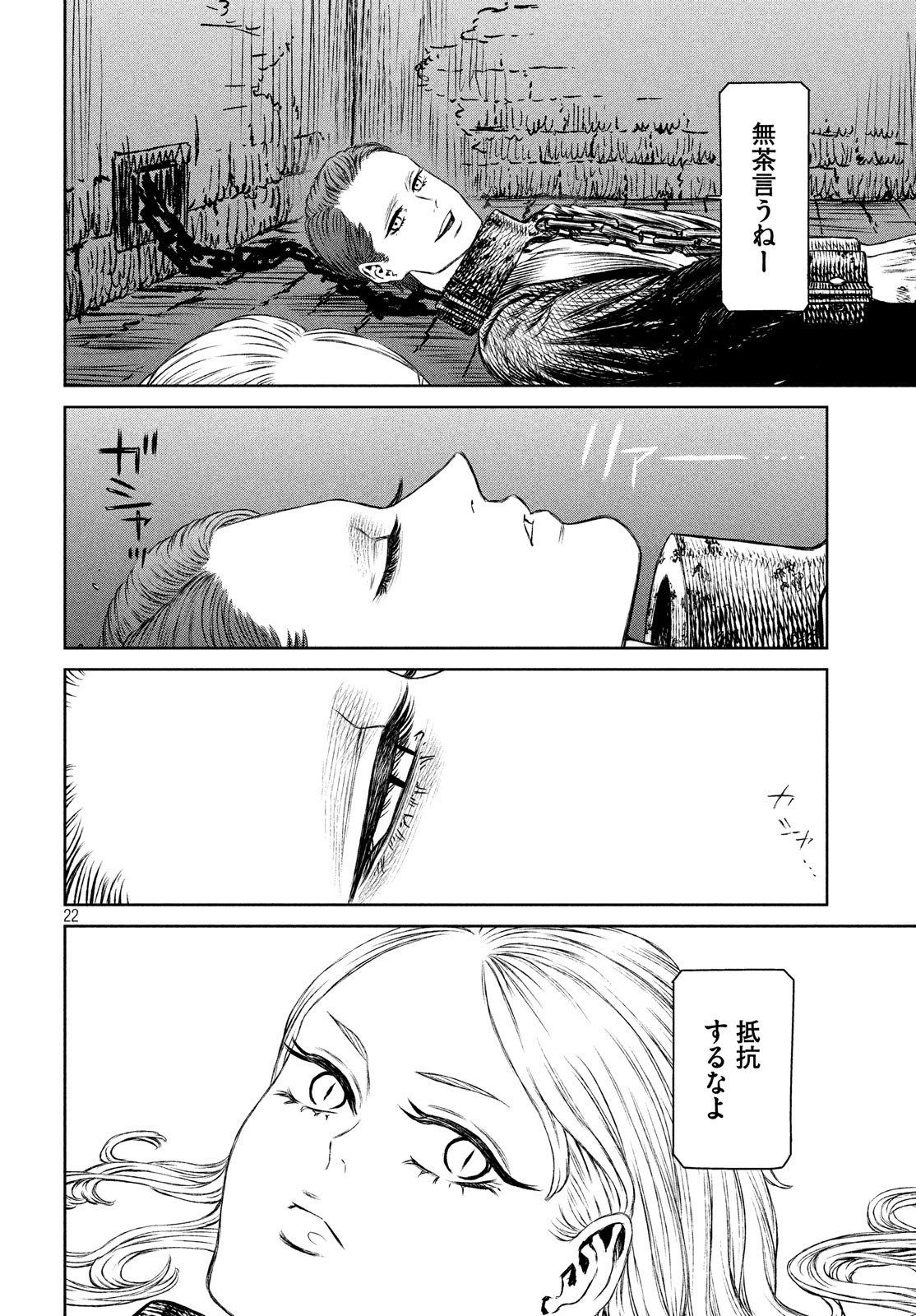 Majo to Majuu Chapter 35 22ページ