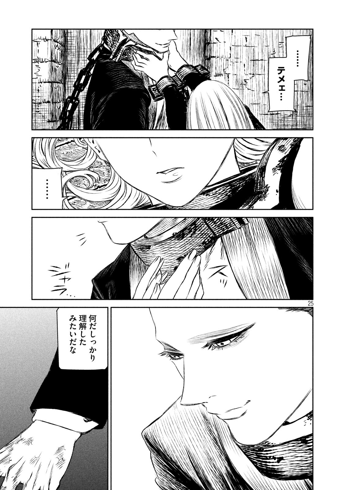 Majo to Majuu Chapter 35 25ページ